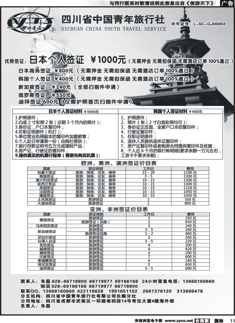 国际011 省青旅-代办日本韩国个人旅游签证｛03034｝