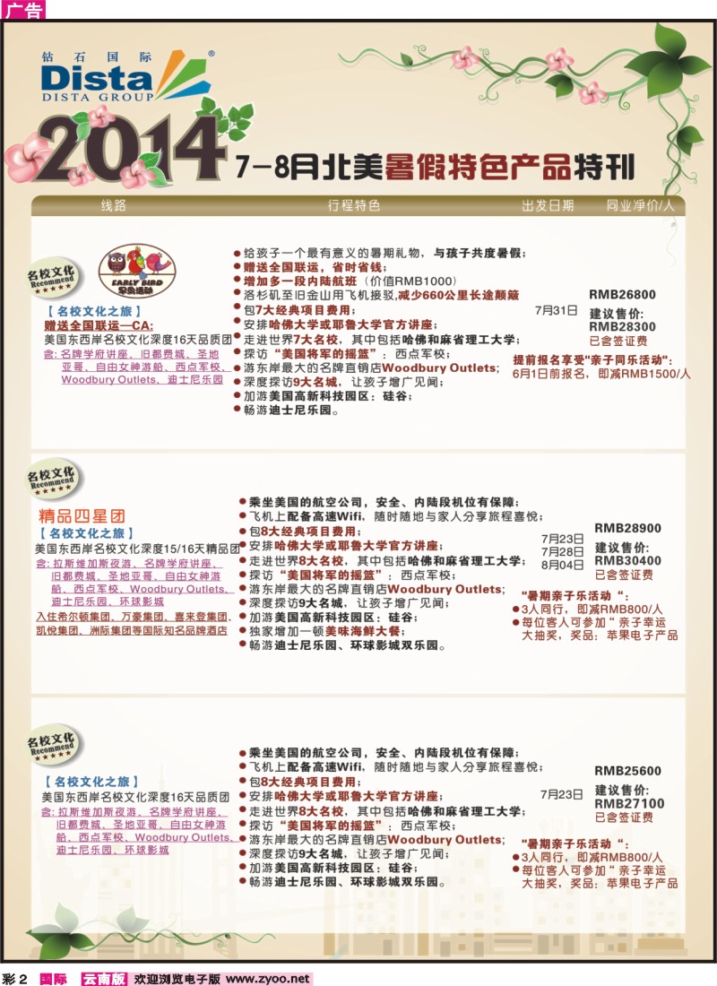 彩2 DISTA钻石国际——7-8月北美全景特色线路