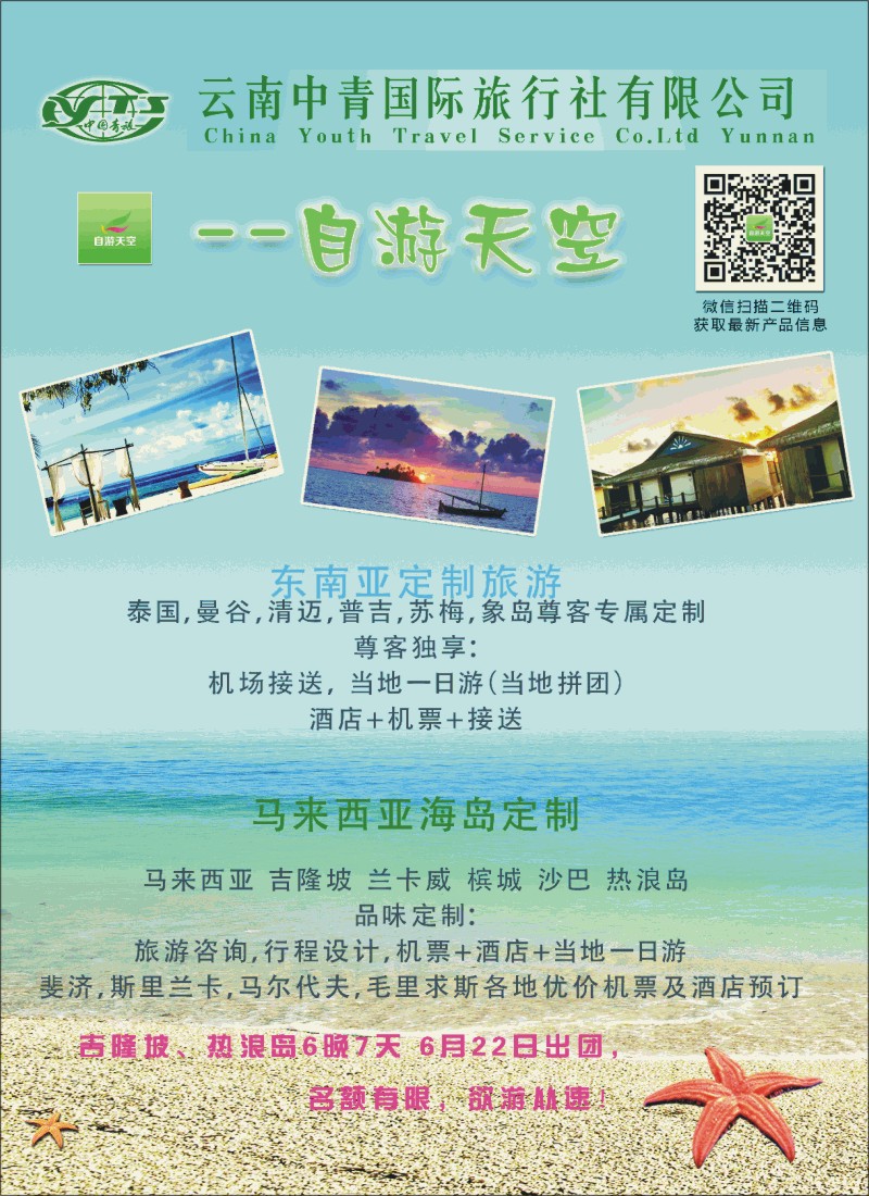 彩27 云南中青旅-自游天空 