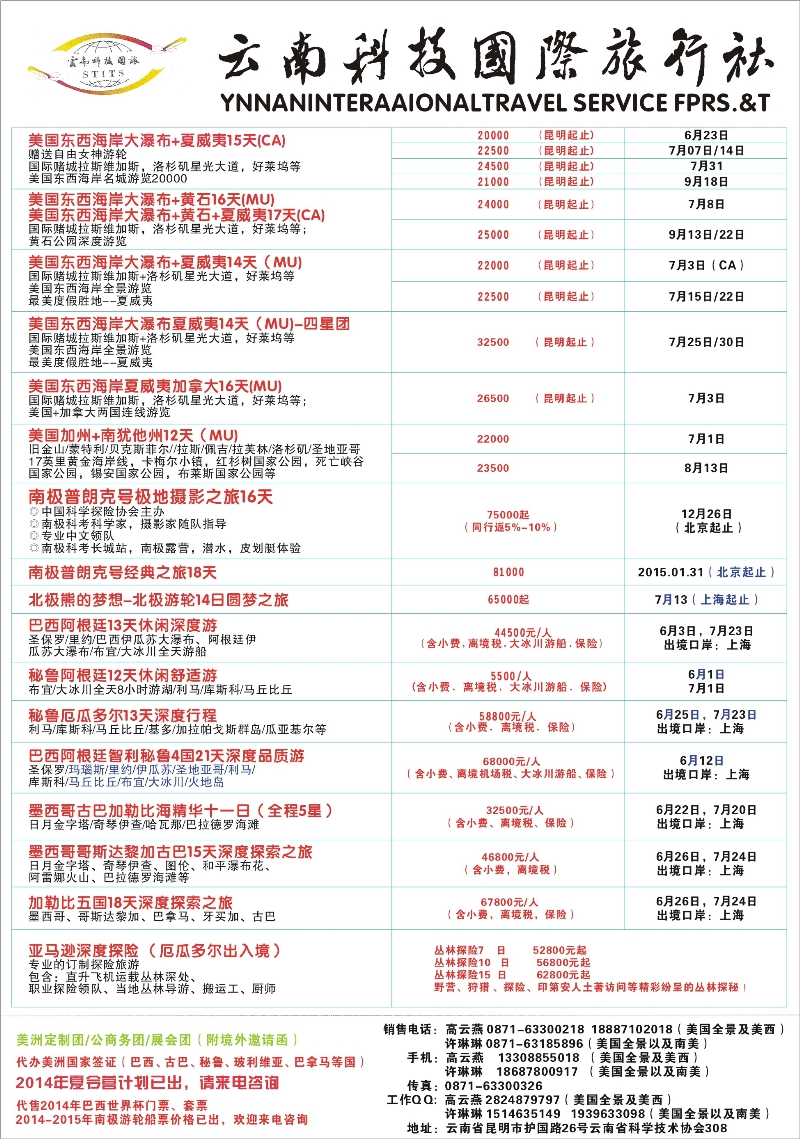 彩36 云南科技国际旅行社美国东西海岸