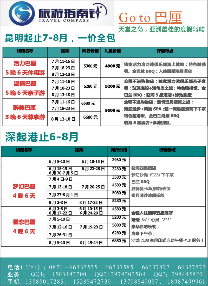彩43 旅游指南1