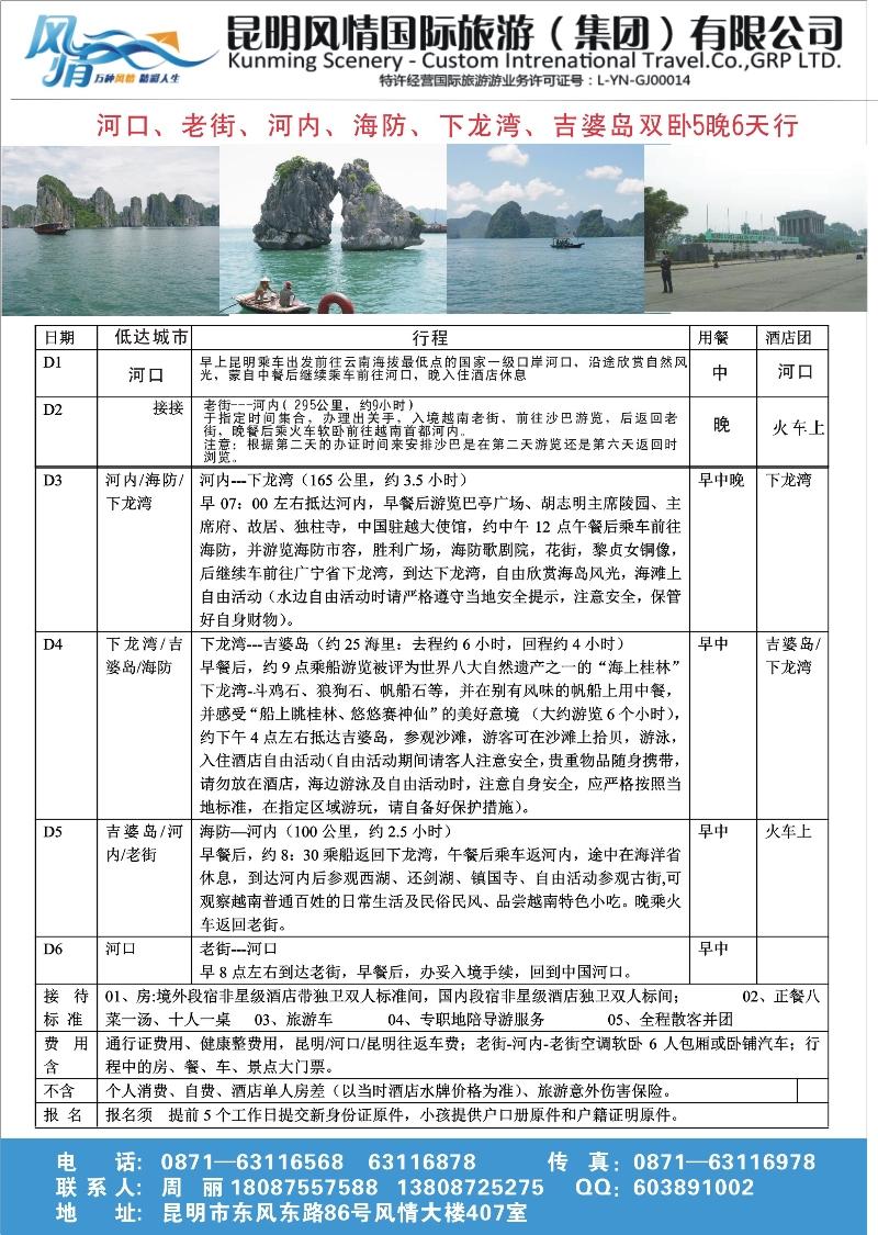 彩45 昆明风情国际旅游1