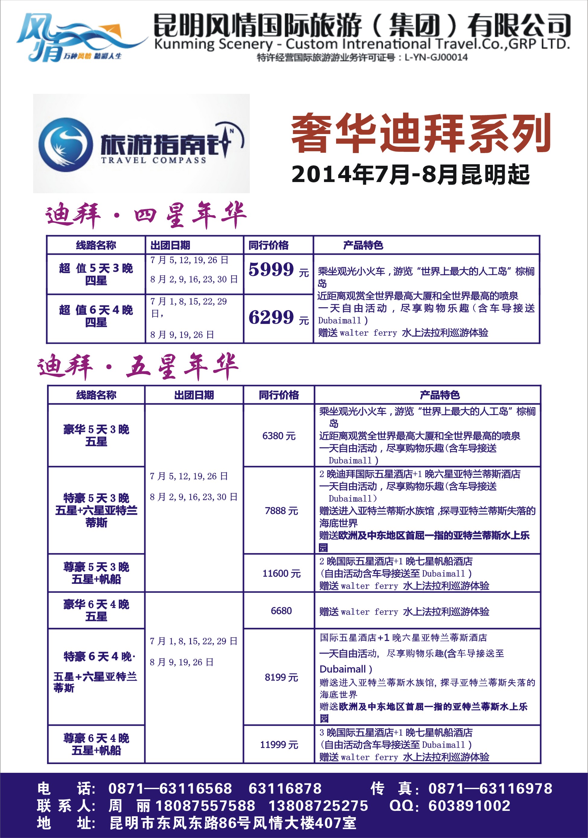 彩50昆明风情国际旅游6