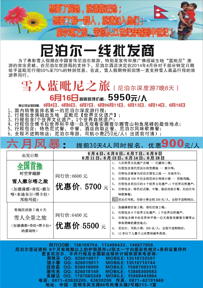 彩53 风情国旅-尼泊尔专线批发