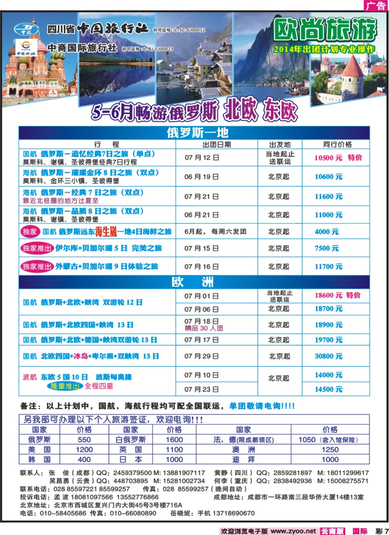 彩7 省中国旅行社-欧尚旅游｛20707｝