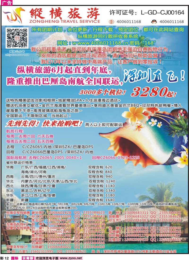 彩12 纵横旅游巴厘岛南航全国联运
