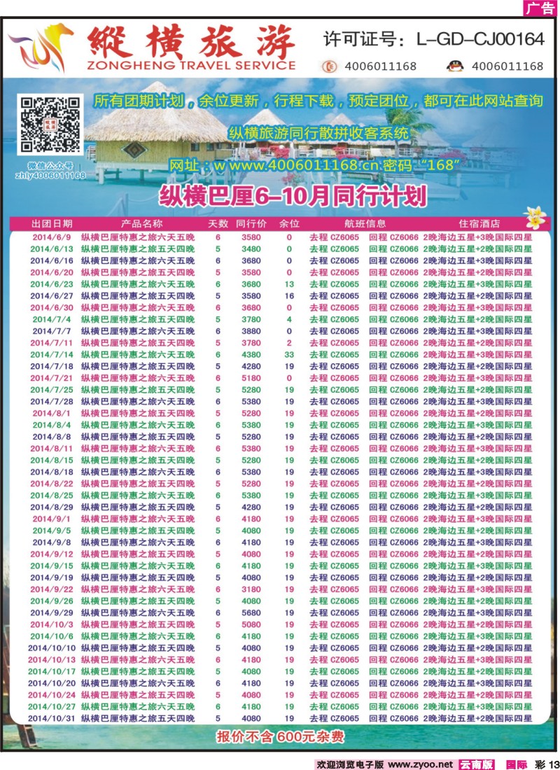 彩13 纵横旅游巴厘岛南航全国联运