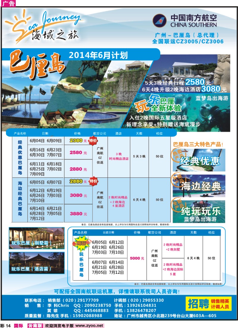 彩14 海域之旅-【广州-巴厘岛】总代理（全国联运）