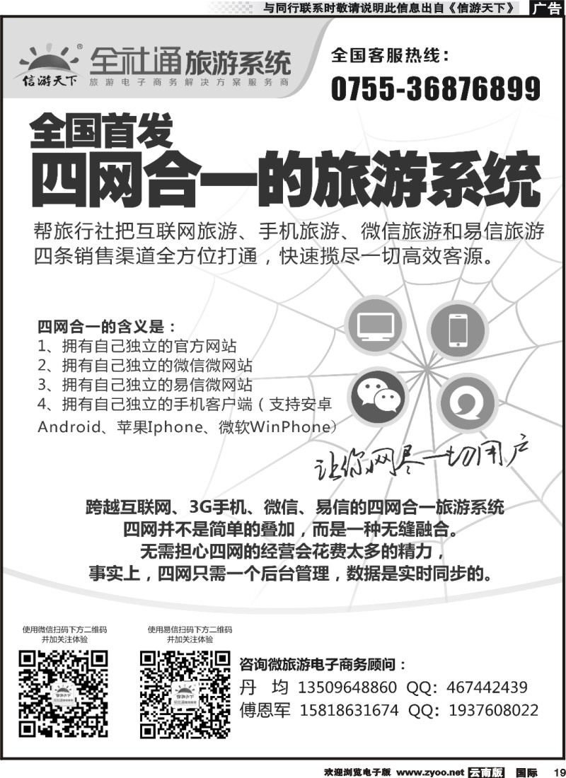 国际019 全社通-全国首发四网合一的旅游系统 黑