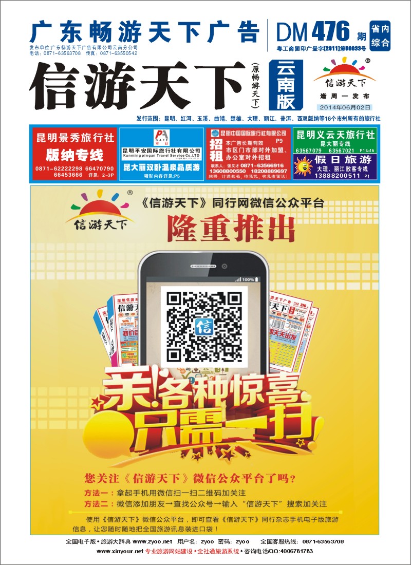封面 信游天下微信公众平台