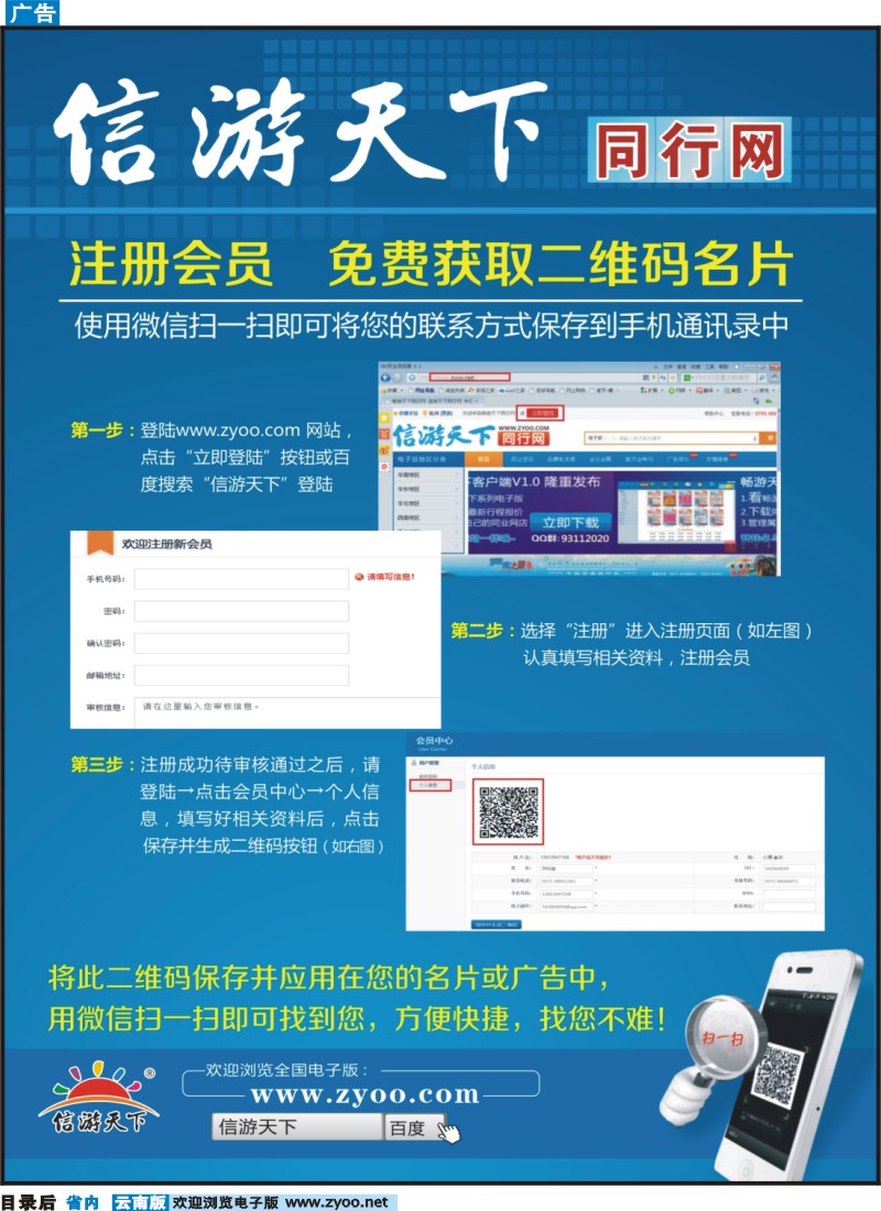 目录后 注册会员-免费获取二维码名片