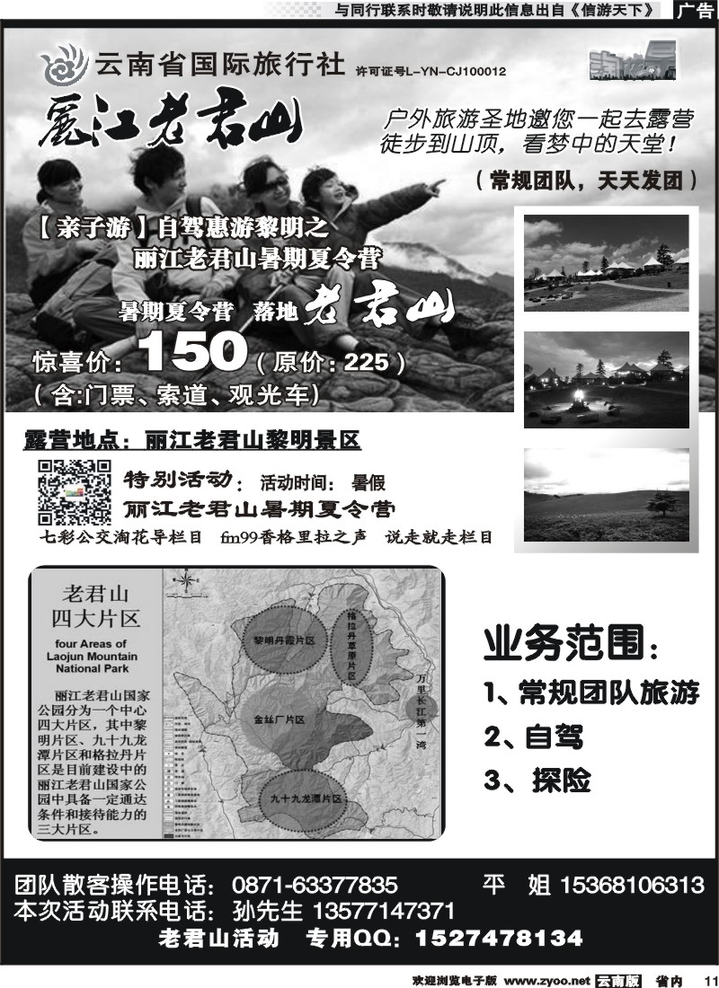 省内011 老君山 
