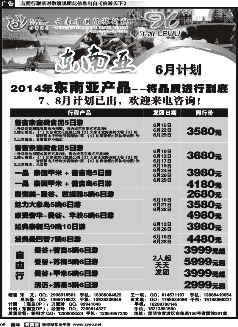 国际006 云南省国际旅行社-乐游LEUU 东南亚专线 