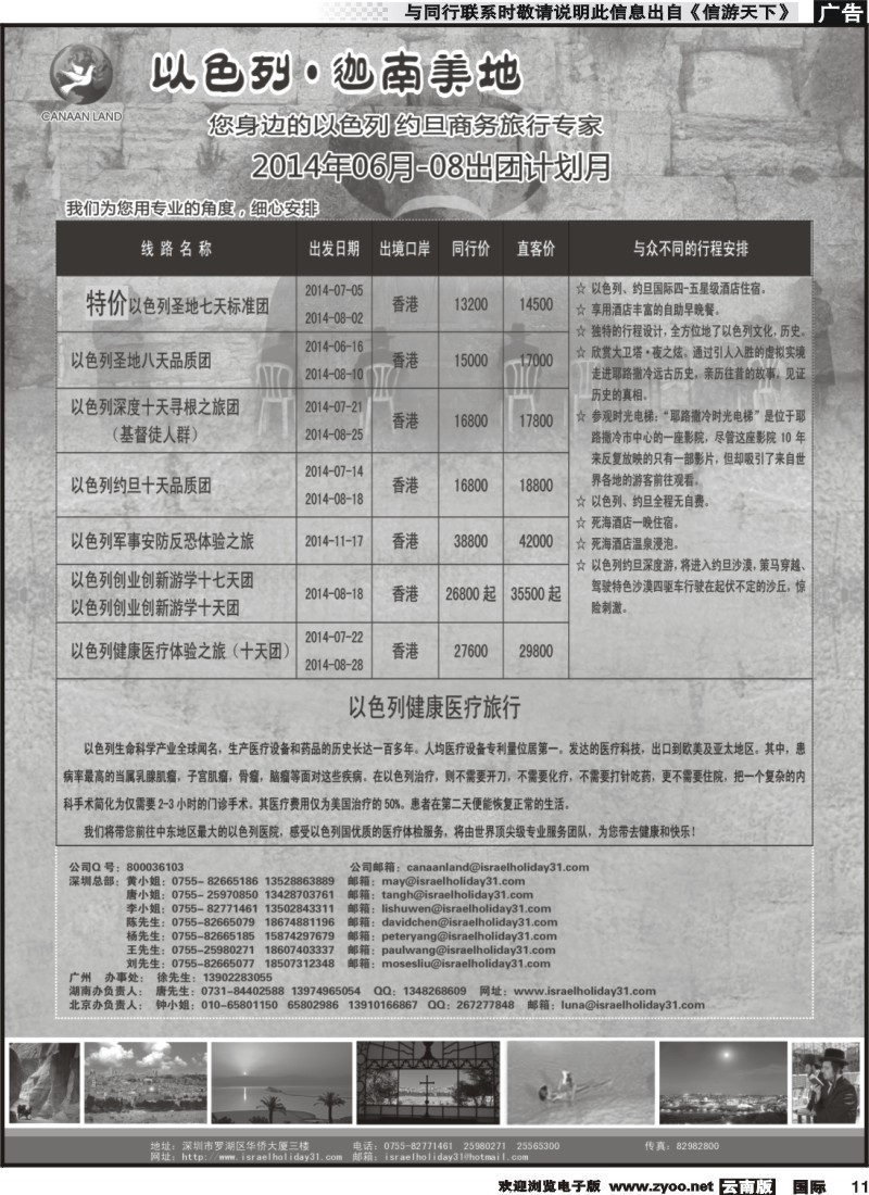 国际011 迦南美地—以色列约旦出团计划
