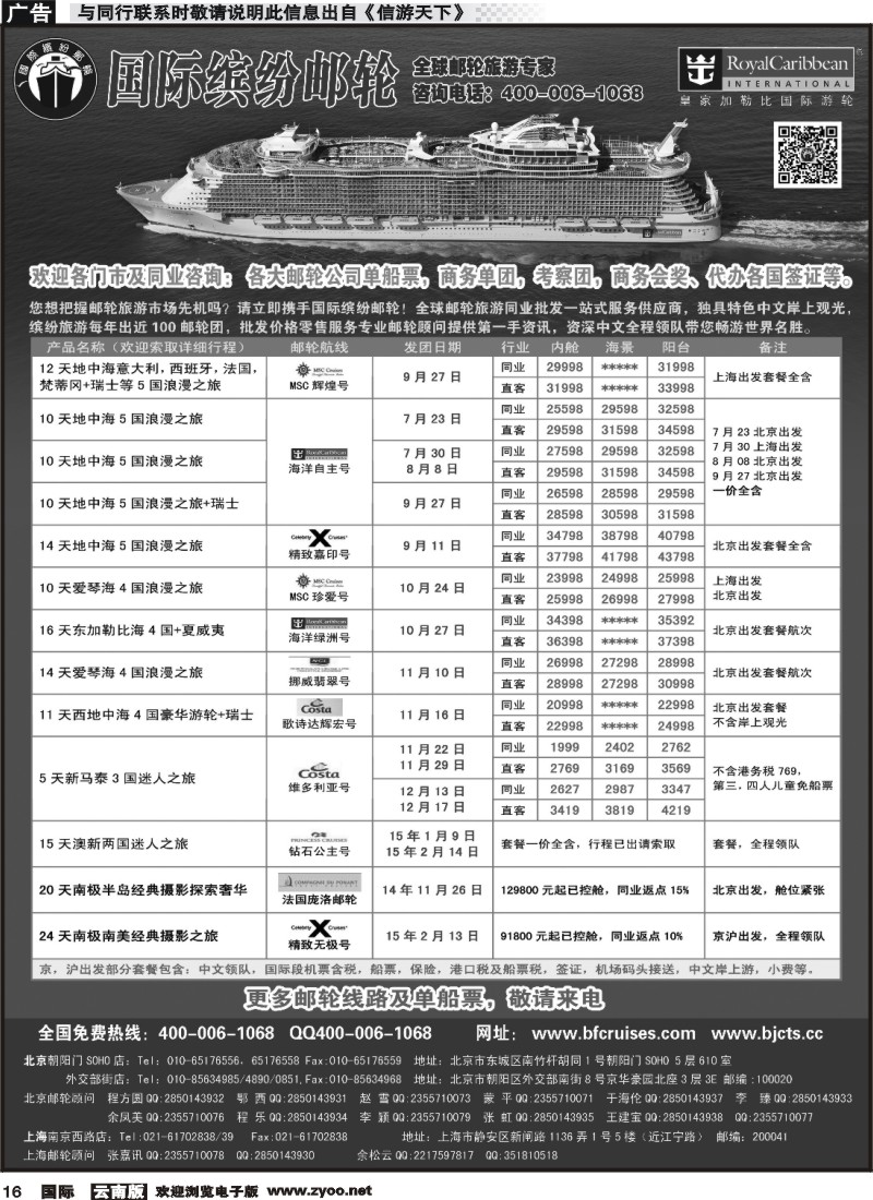 国际016 邮轮专线-国际缤纷邮轮-外地