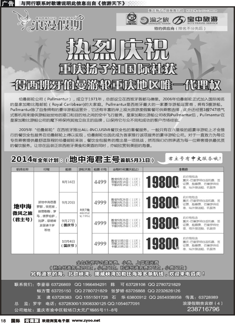 国际018 浪漫假期扬子江国旅-邮轮 