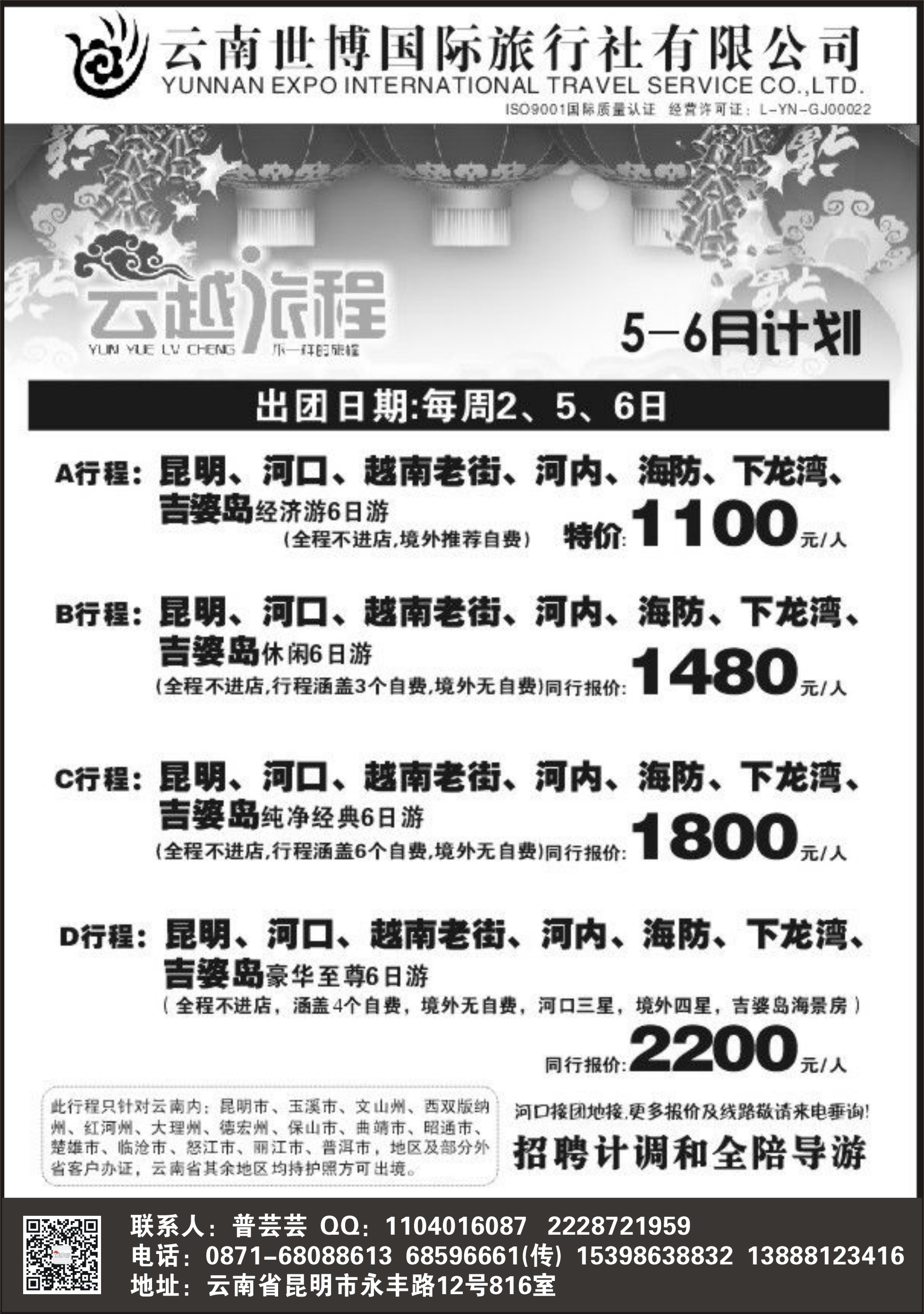 国际024 云南世博-云越之旅-越南线