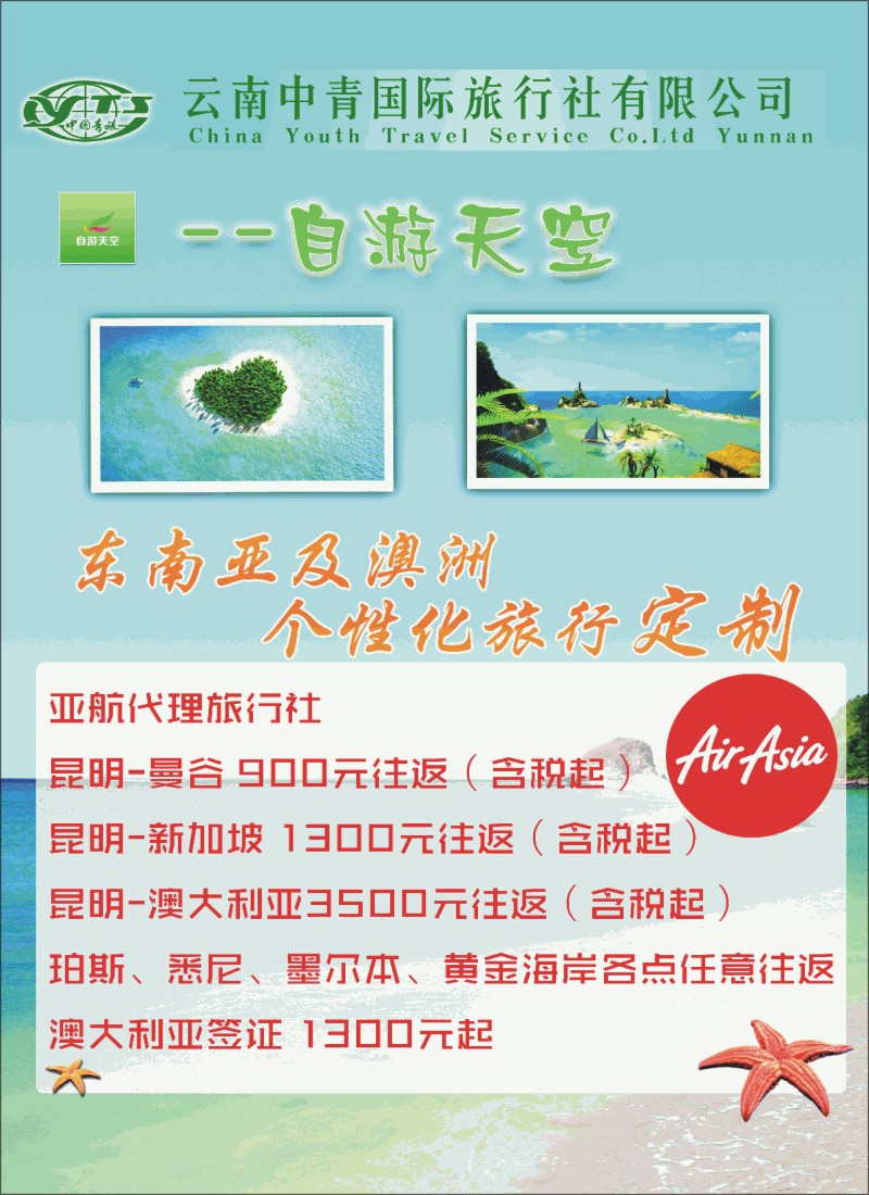彩29 云南中青旅-自游天空 
