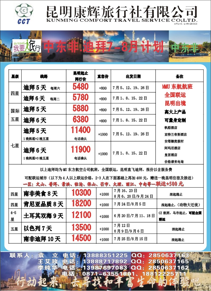 彩39昆明康辉旅行社有限公司中东非 迪拜7-8月计划