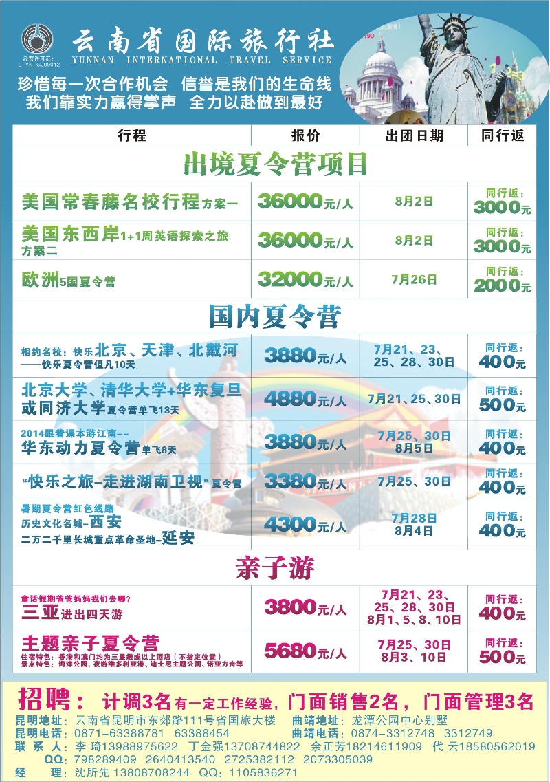 彩41 云南省国旅-夏令营