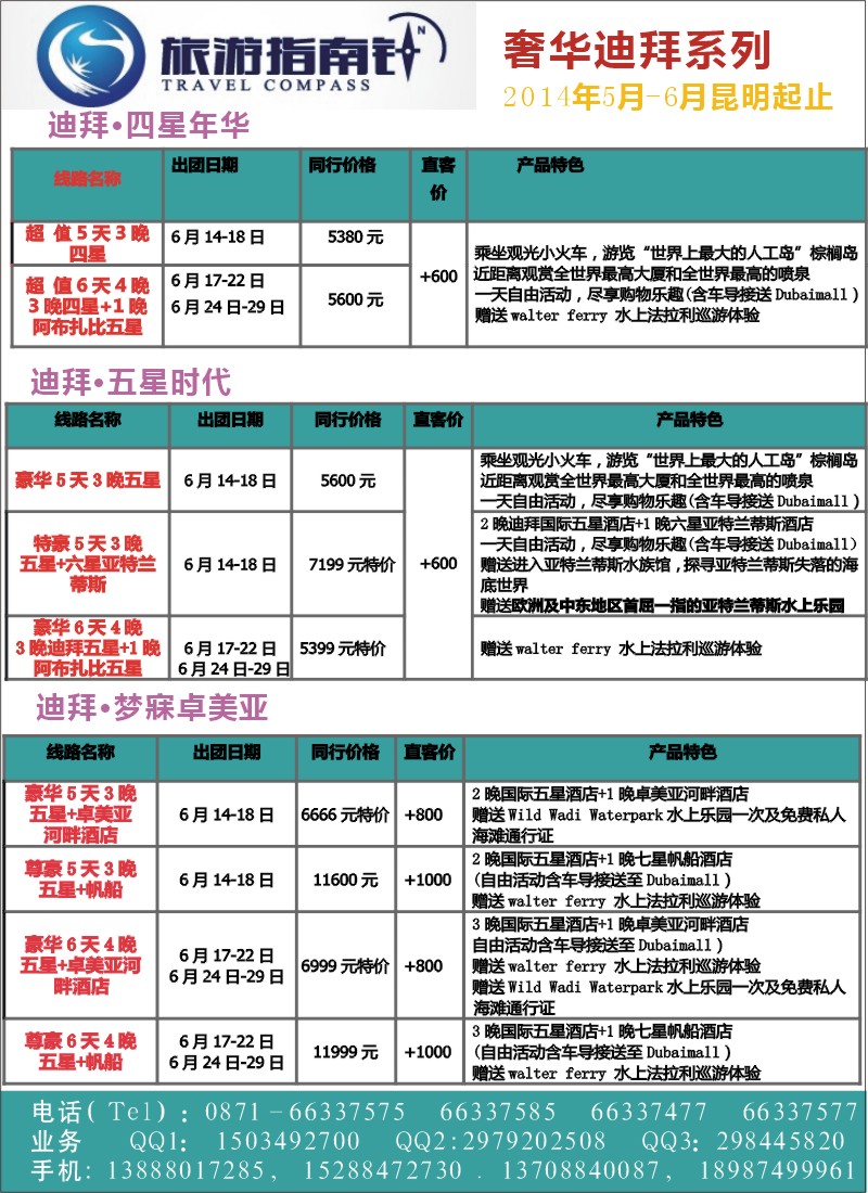 彩44 旅游指南2