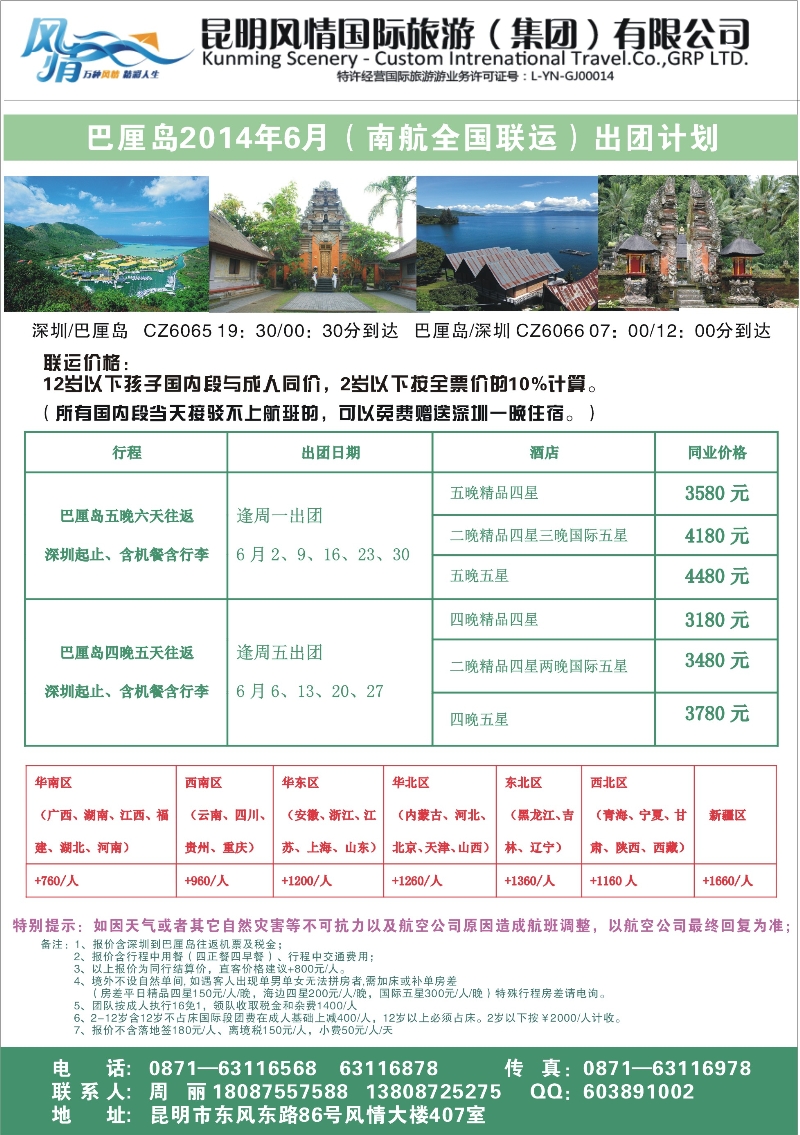 彩46 昆明风情国际旅游2