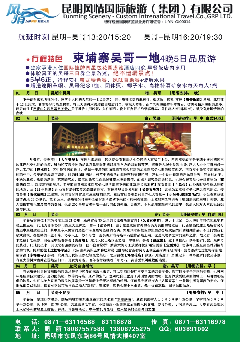 彩47昆明风情国际旅游3