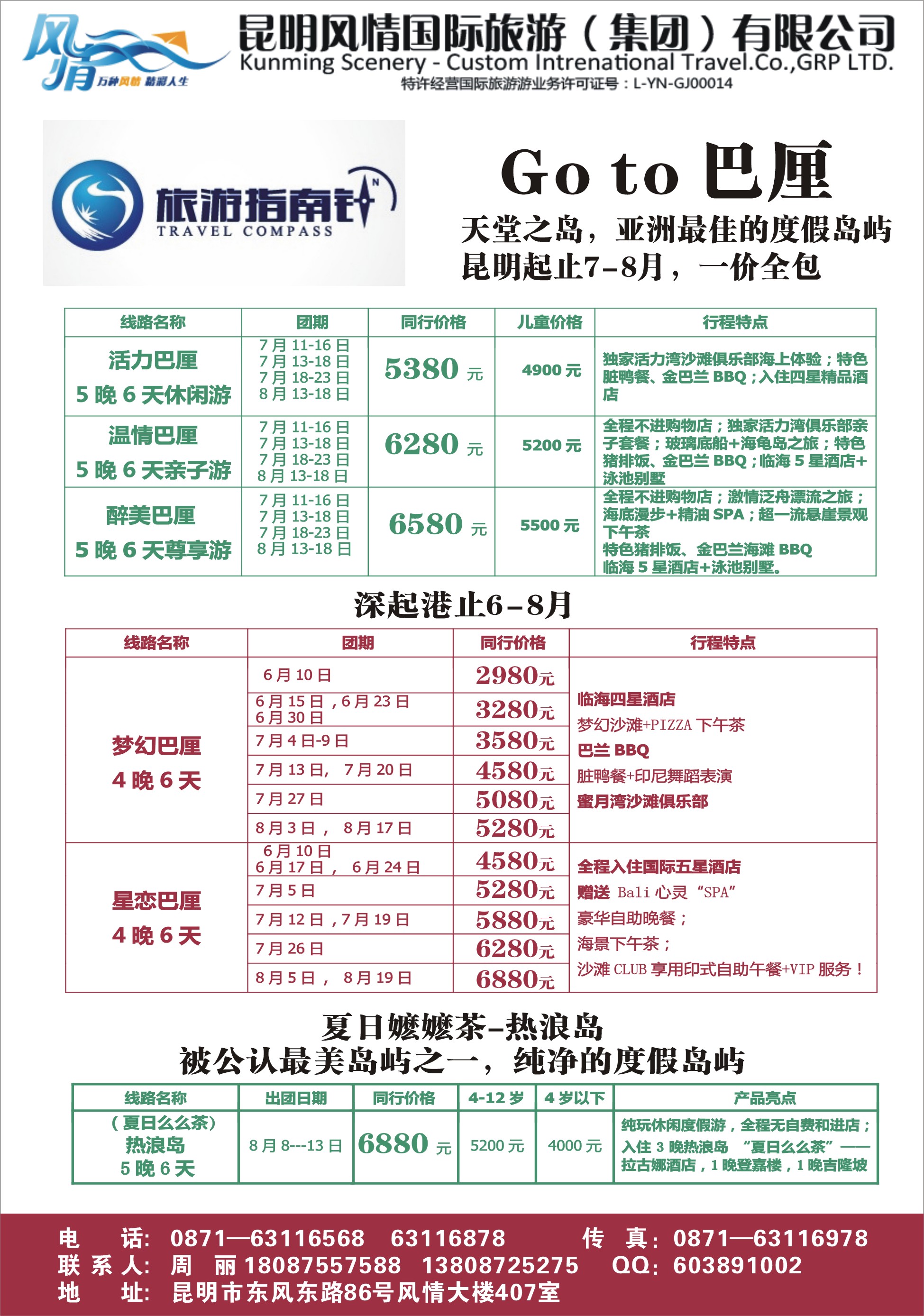 彩48昆明风情国际旅游4