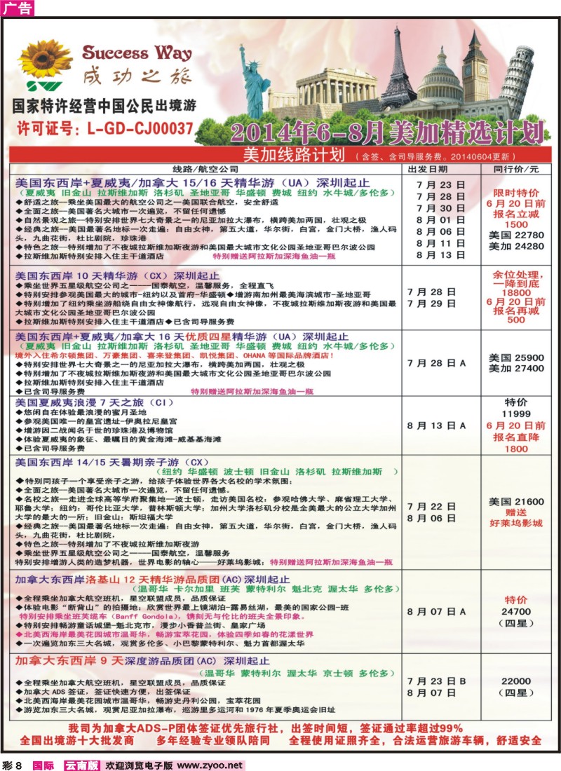 彩8 广州成功之旅－－欧洲、美洲、南美计划
