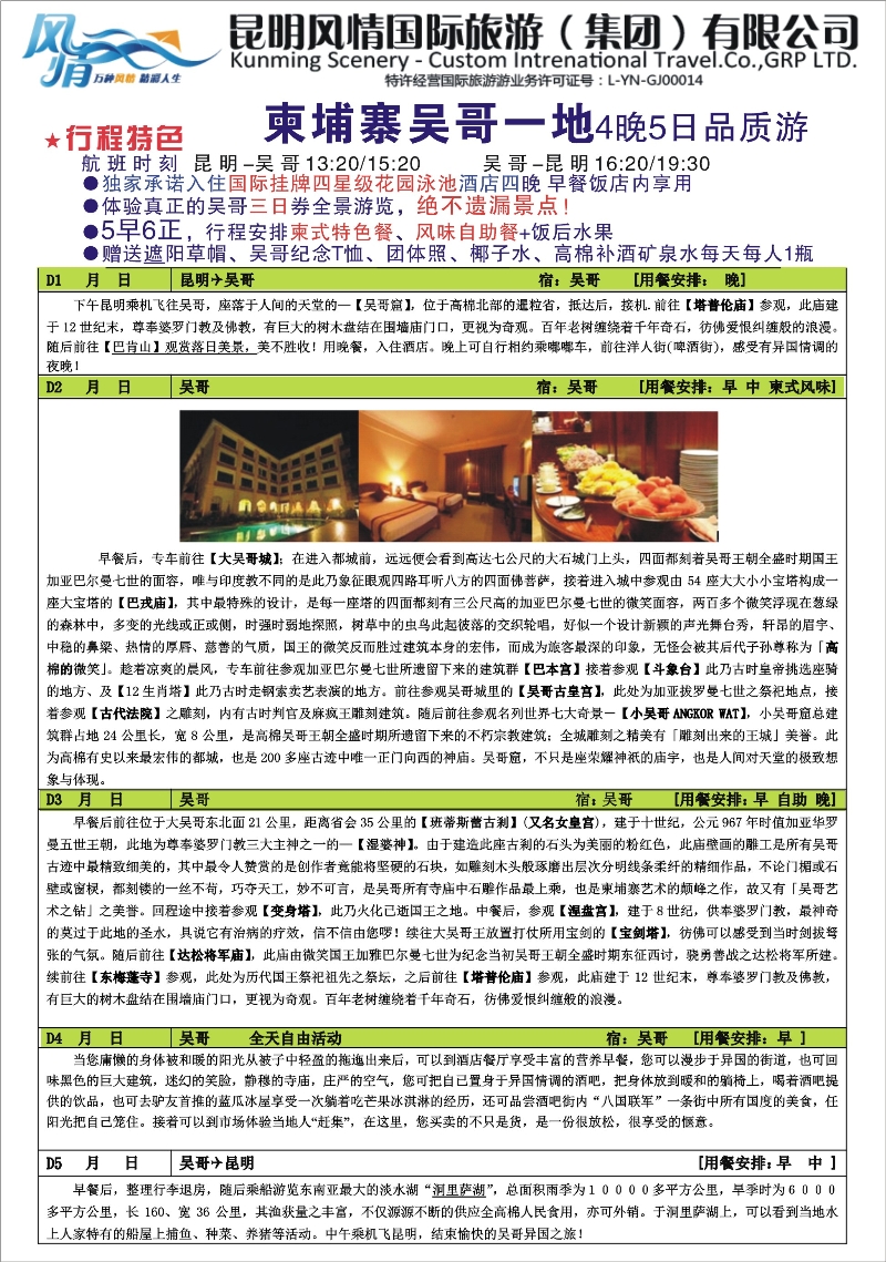 采55 昆明国际旅游1