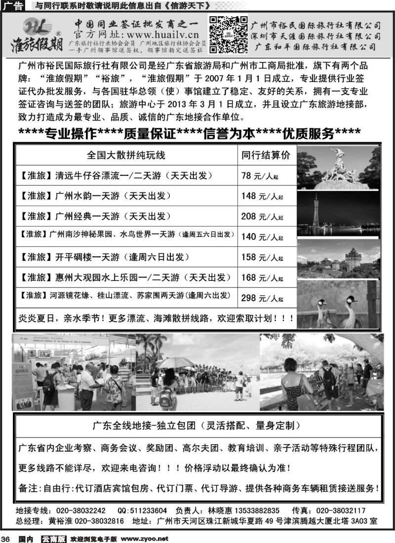 国内036 淮旅假期-广东全线旅游地接