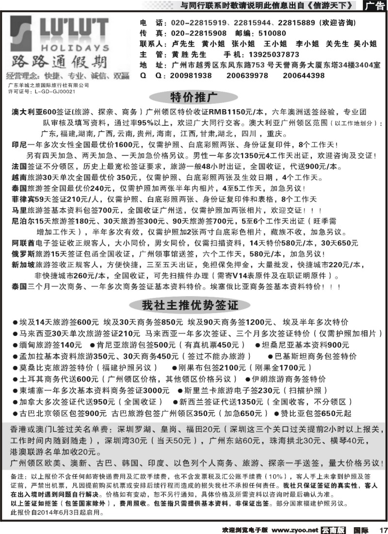 国际017 路路通签证同行报价