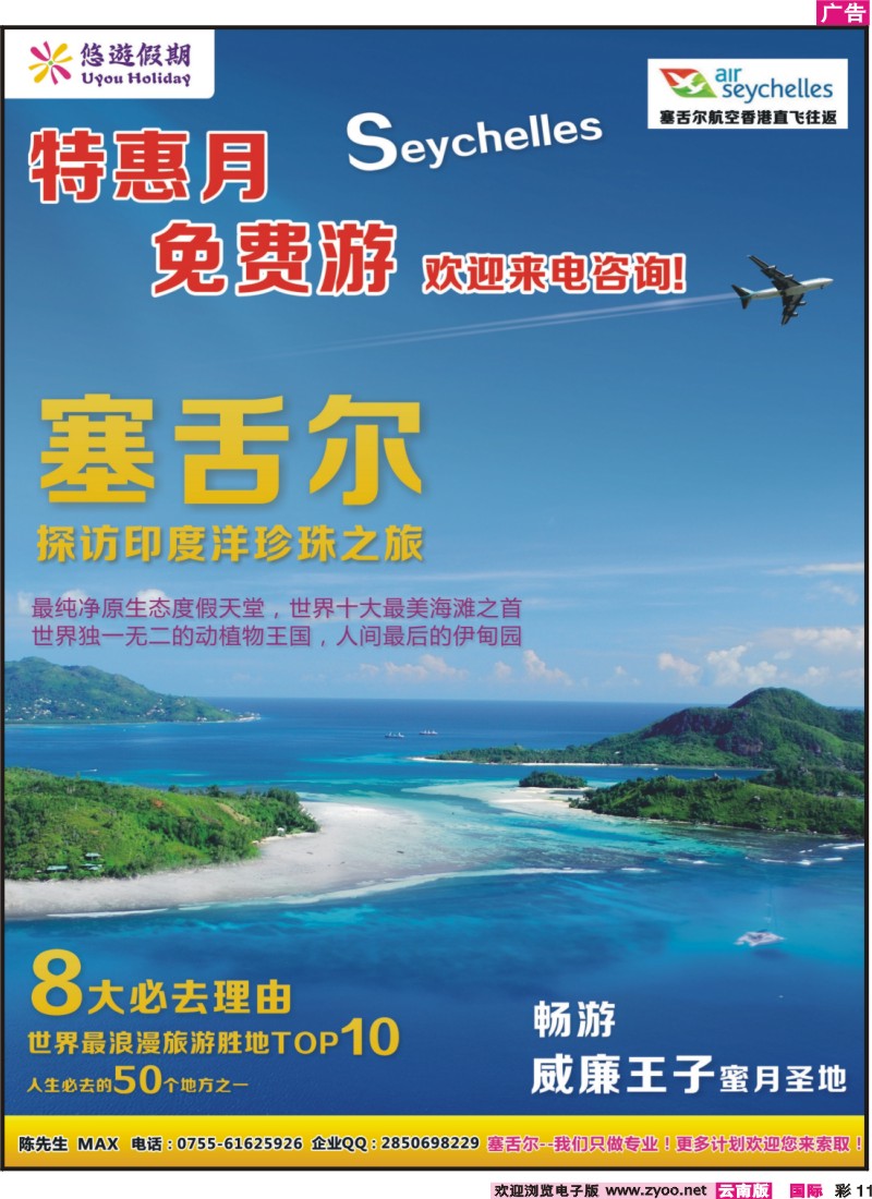 彩11 悠逸巴厘—塞舌尔专线