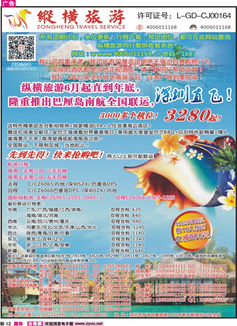 彩12 纵横旅游巴厘岛南航全国联运