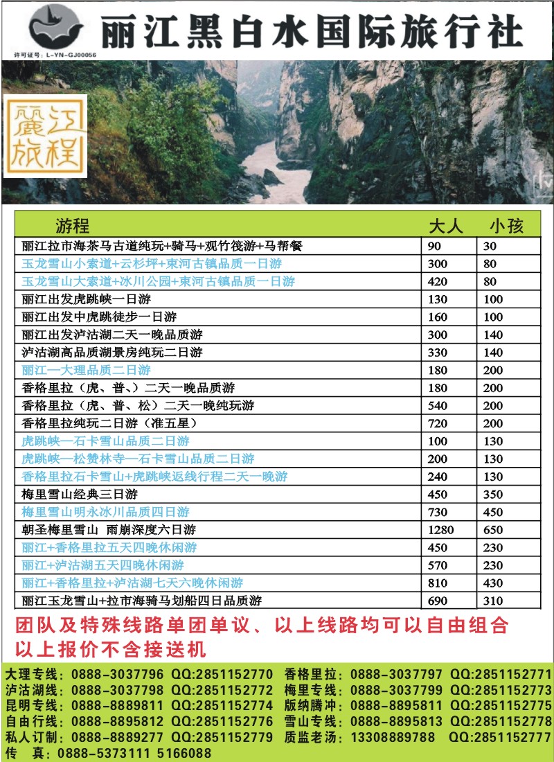 彩11 丽江黑白水国际旅行社1
