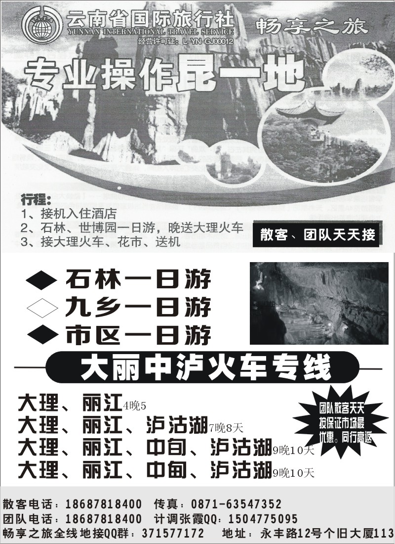 省内027 昆明康辉（永丰）709-昆一地