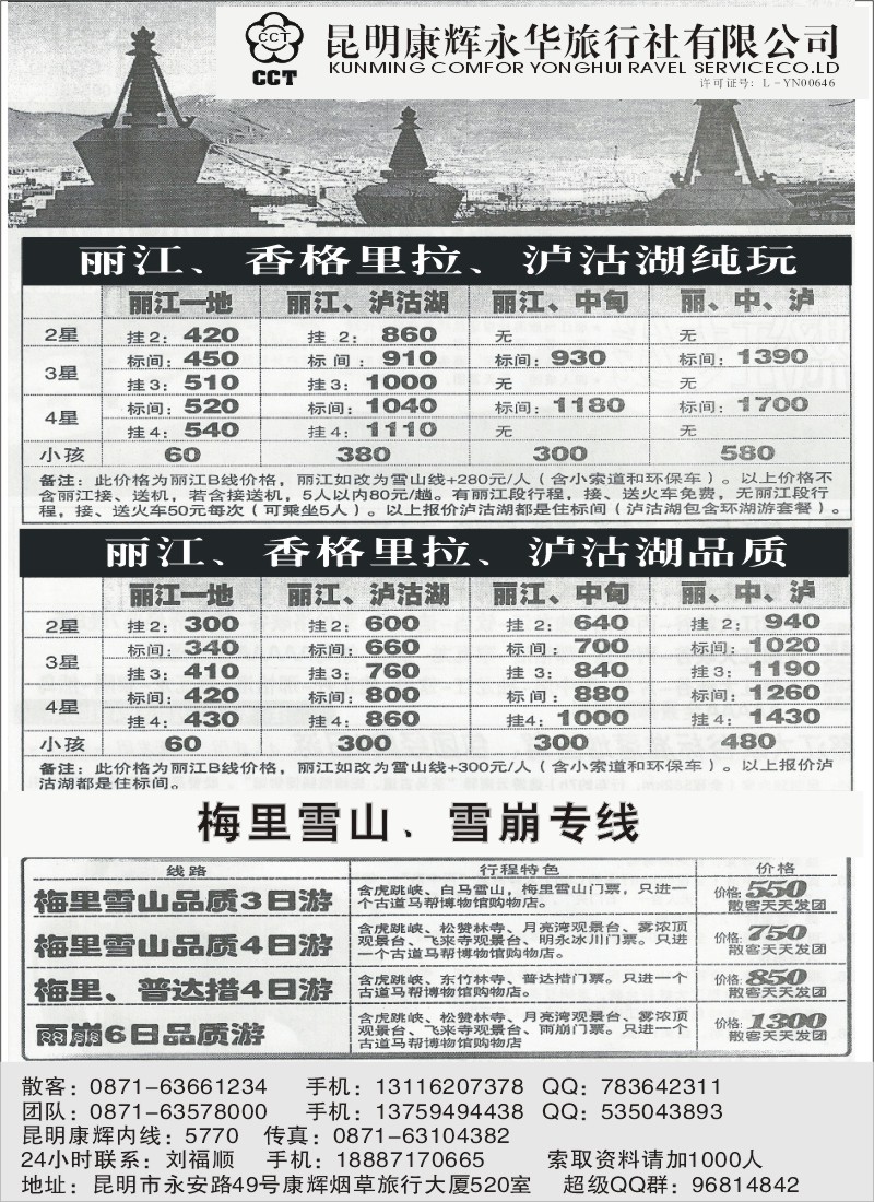 省内035 昆明康辉（永华）520-丽、中、泸专线