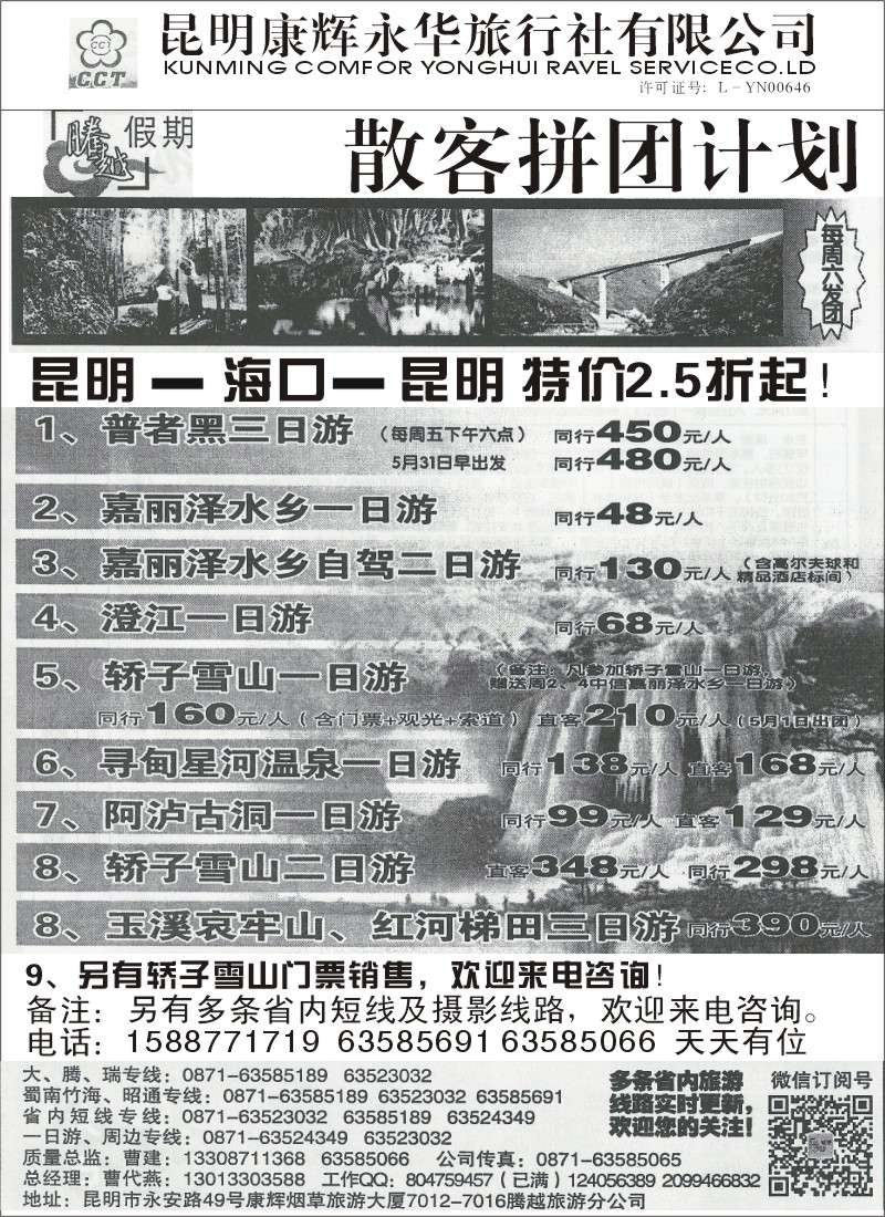省内036 昆明康辉（永华）7012