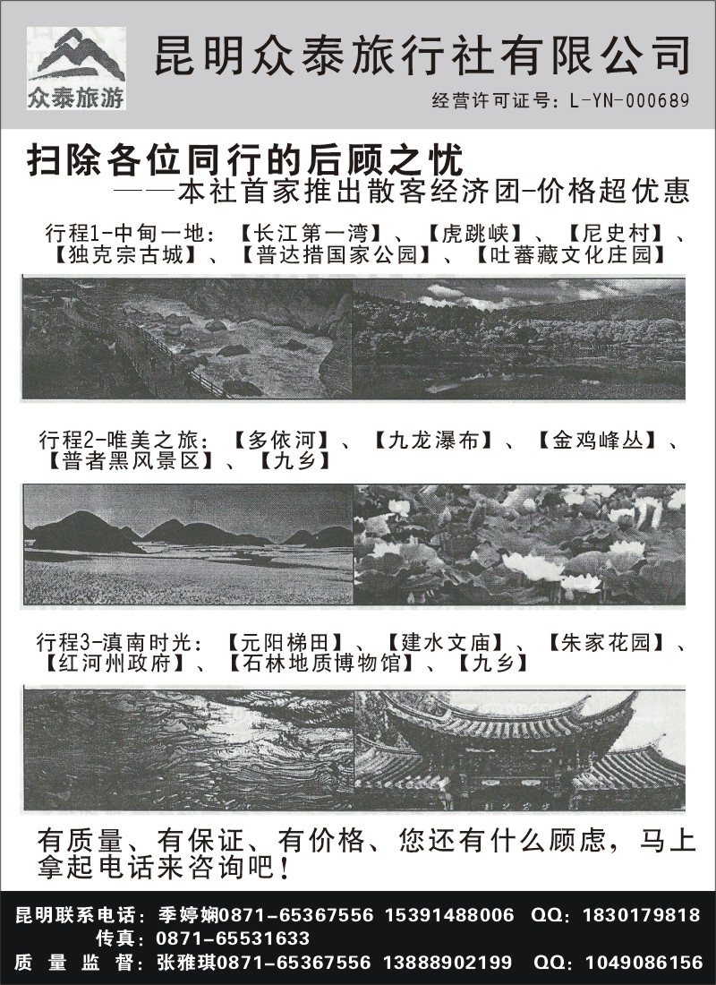 省内037 昆明众泰旅行社有限公司-丽江、香格里拉专线