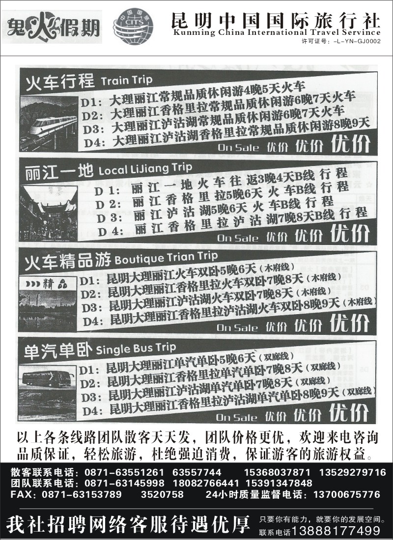 省内046 昆明中国国际旅行社-鬼火假期，大丽中泸专线1
