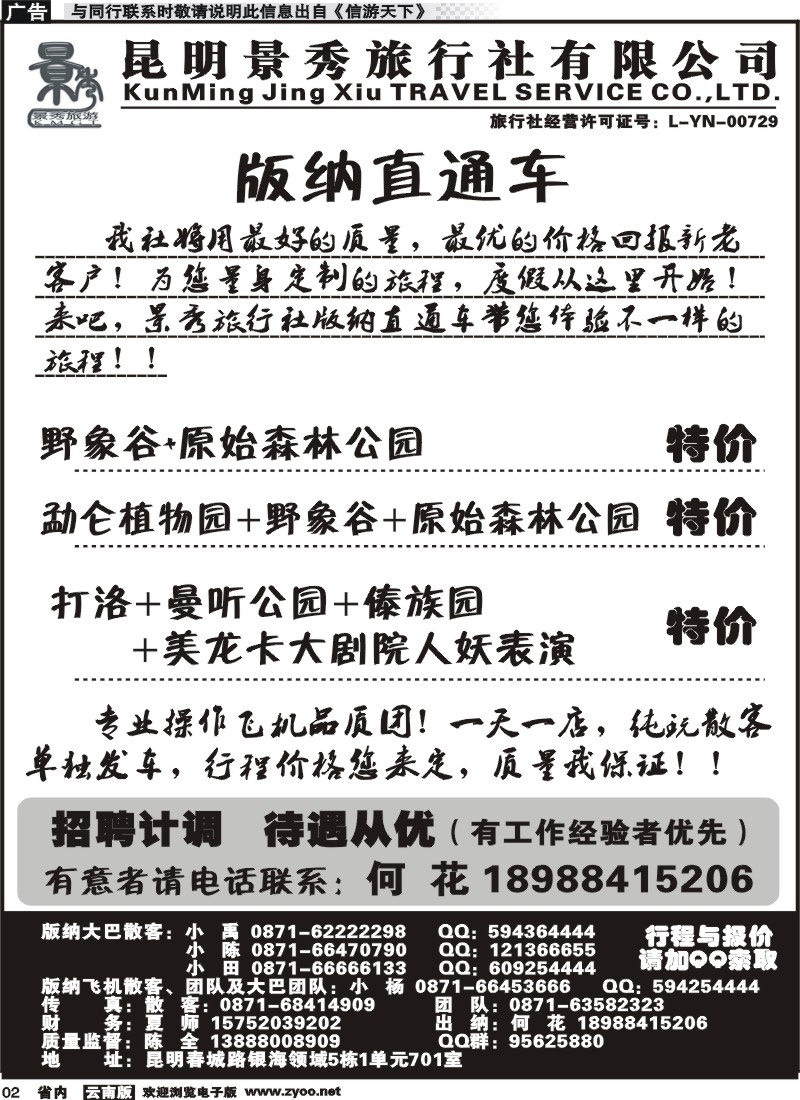 省内红专002 昆明景秀旅行社1 