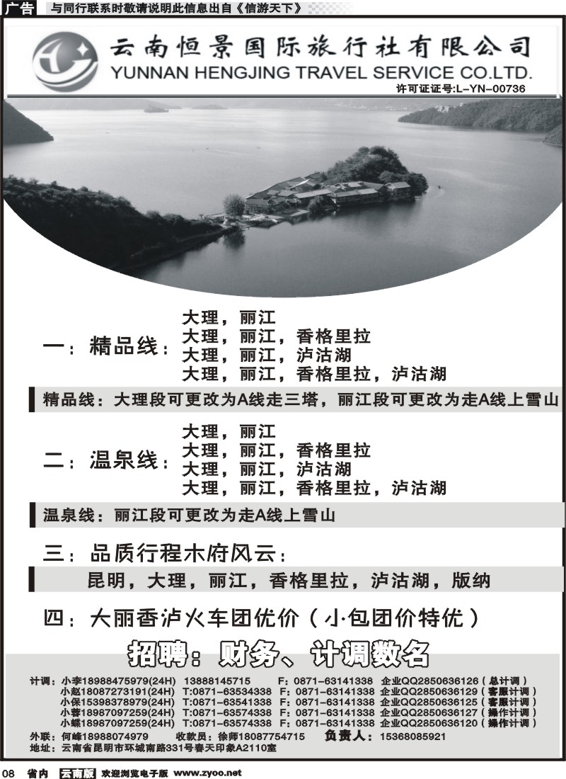 省内红专008 云南恒景国际旅行社 