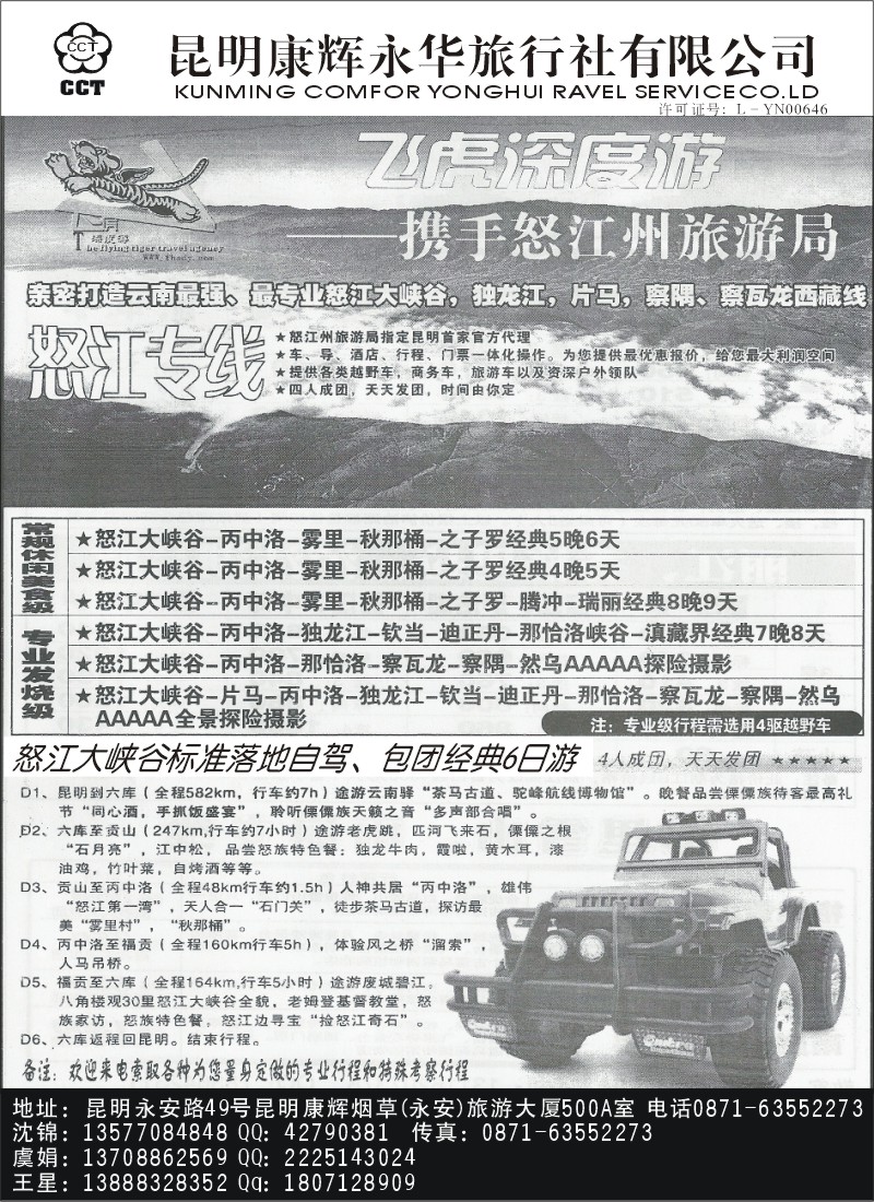 省内032 昆明康辉（永华）500A-怒江大峡谷自驾专线