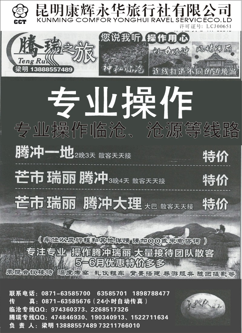 省内021 康辉（永华）-腾瑞之旅，腾瑞临沧芒市专线