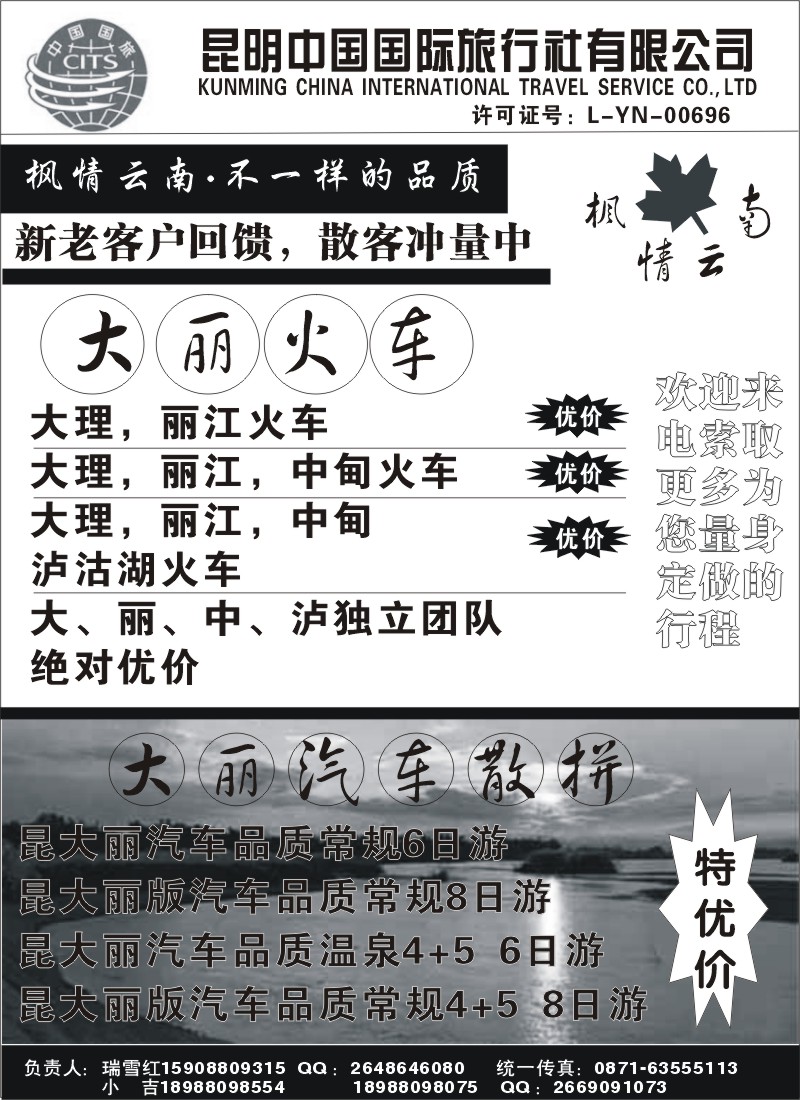 省内045 昆明中国国际旅行社-昆一地腾瑞大丽2