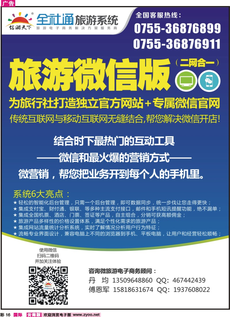 彩16 全社通旅游系统