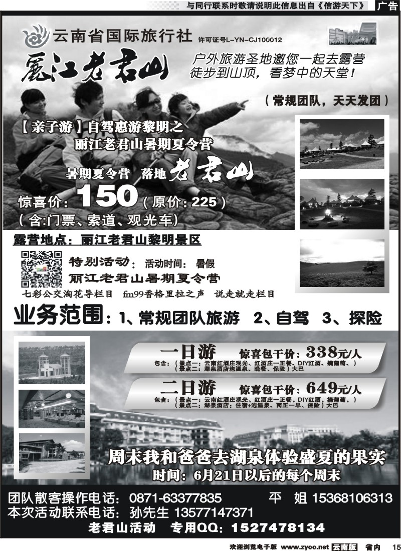 省内015 老君山 