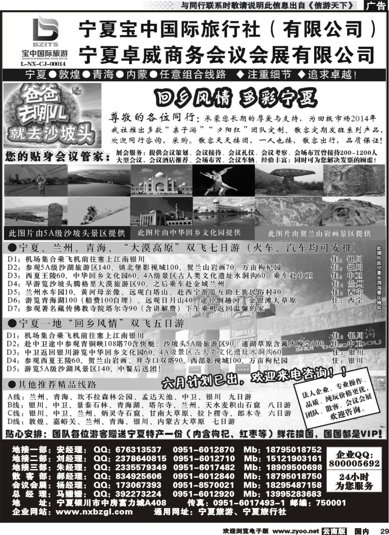 国内029 ◆◆◆宁夏宝中国际旅行社●●●甘青宁地接会议