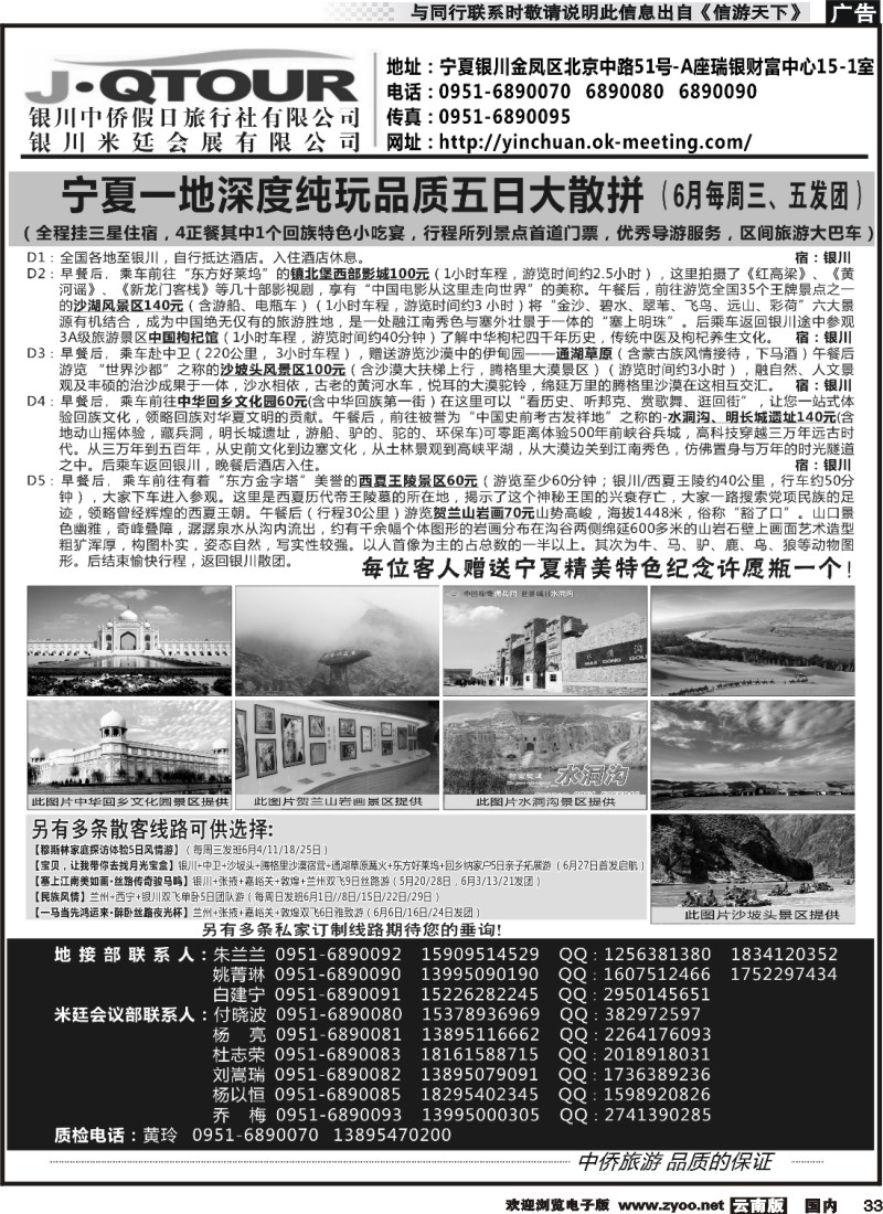 国内033 银川中侨假日旅行社