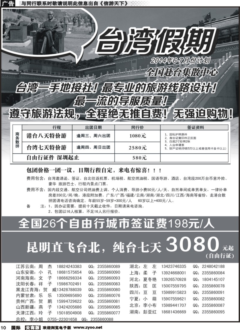 国际010 台湾一手地接社